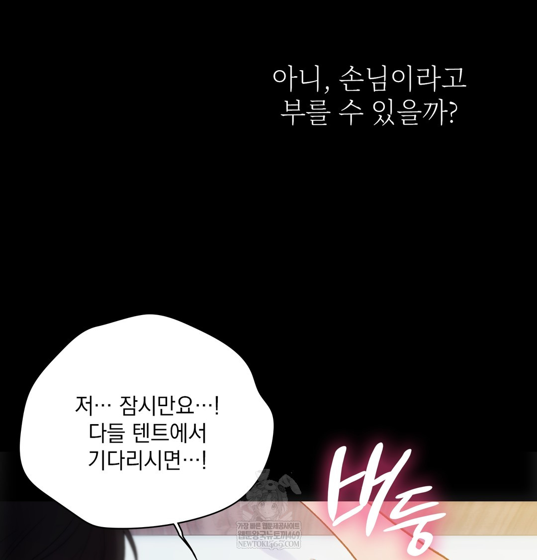 Slave Diary Raw - Chapter 31 Page 6