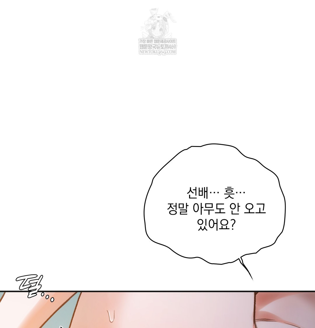 Slave Diary Raw - Chapter 43 Page 17