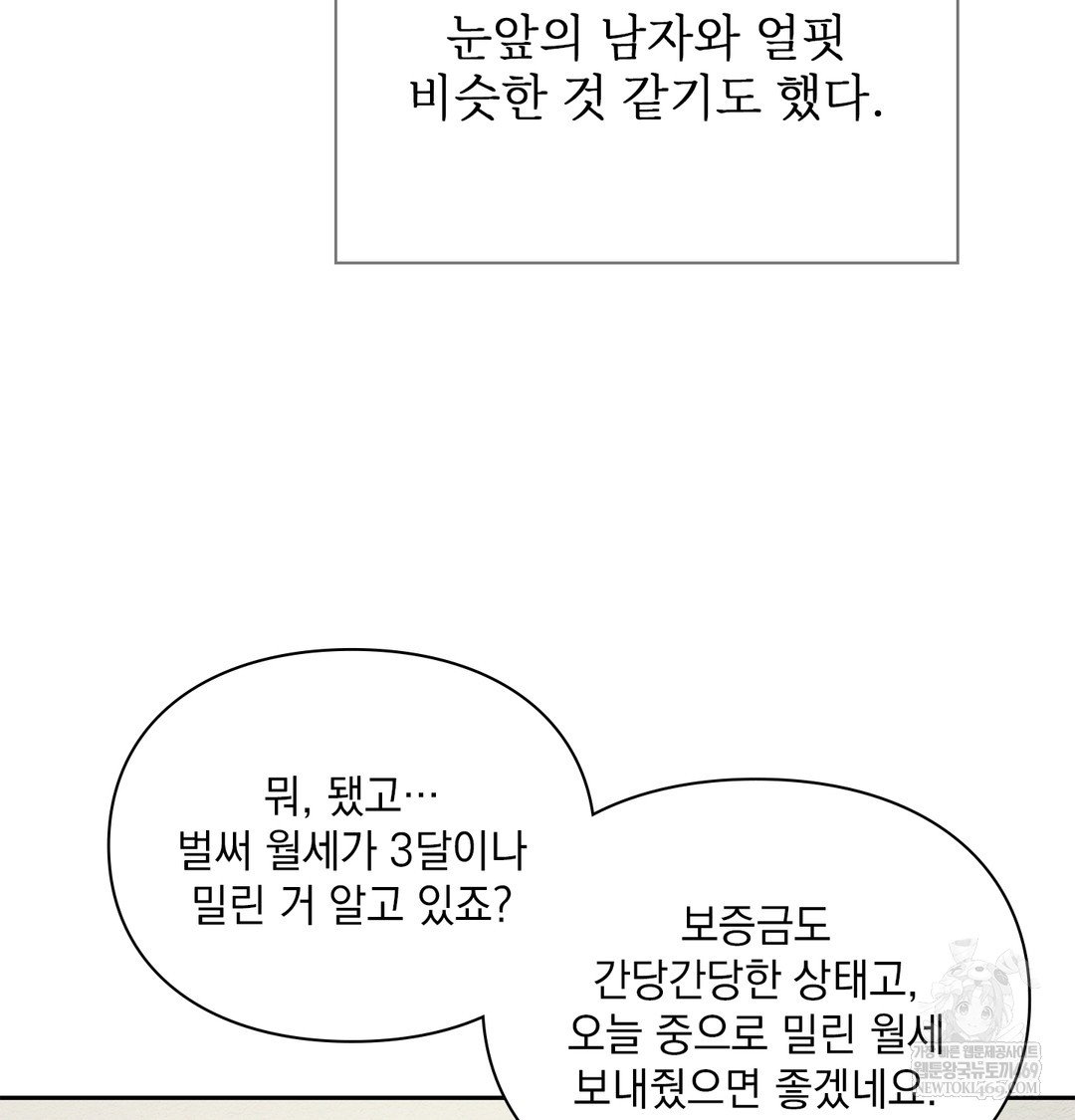 Slave Diary Raw - Chapter 51 Page 22