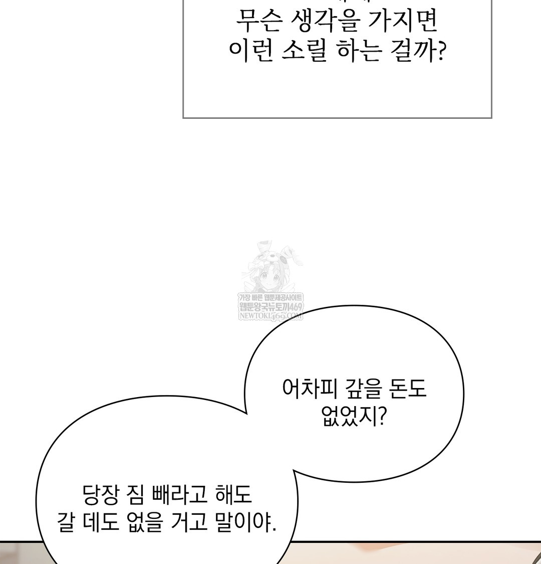 Slave Diary Raw - Chapter 51 Page 46