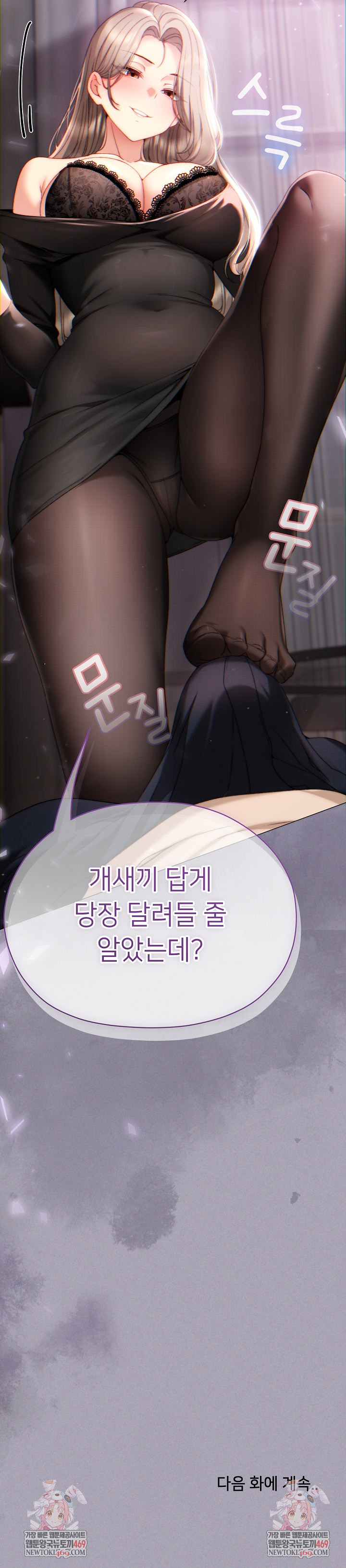 Little Miss Delinquent Raw - Chapter 18 Page 33