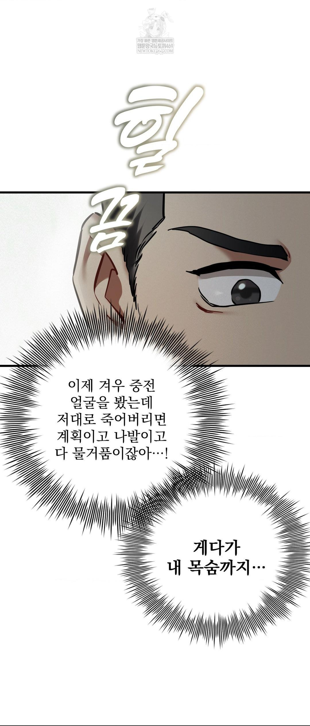 The Man Who Became a Eunuch Raw - Chapter 4 Page 8