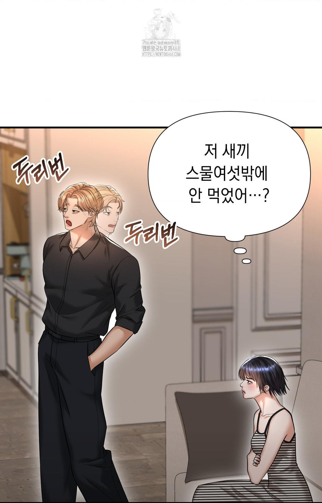 Lets Go For A Shampoo Raw - Chapter 11 Page 51