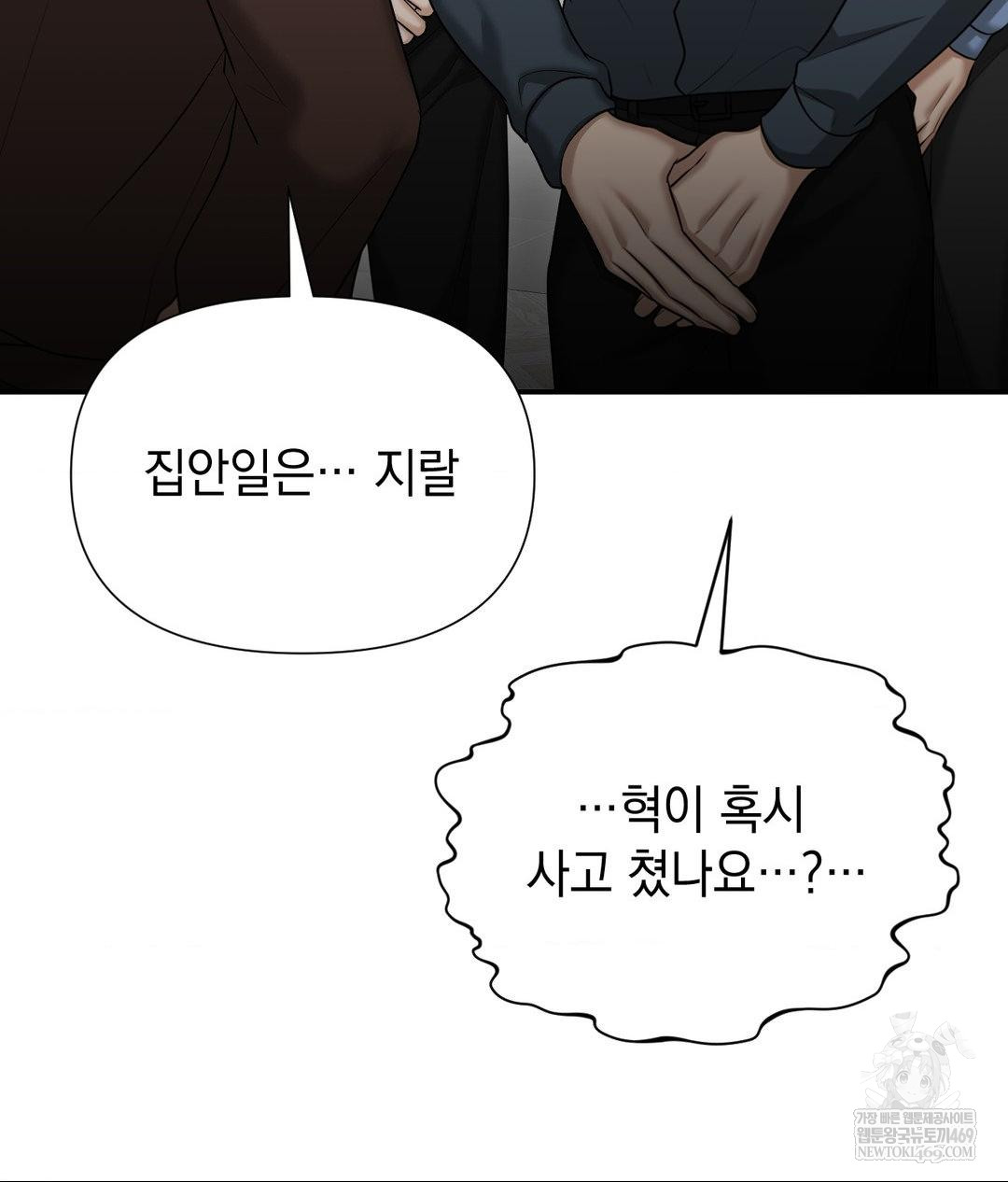 Lets Go For A Shampoo Raw - Chapter 17 Page 82