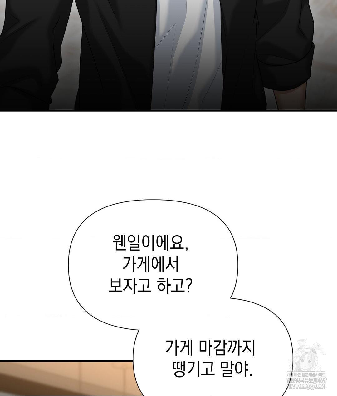 Lets Go For A Shampoo Raw - Chapter 17 Page 87