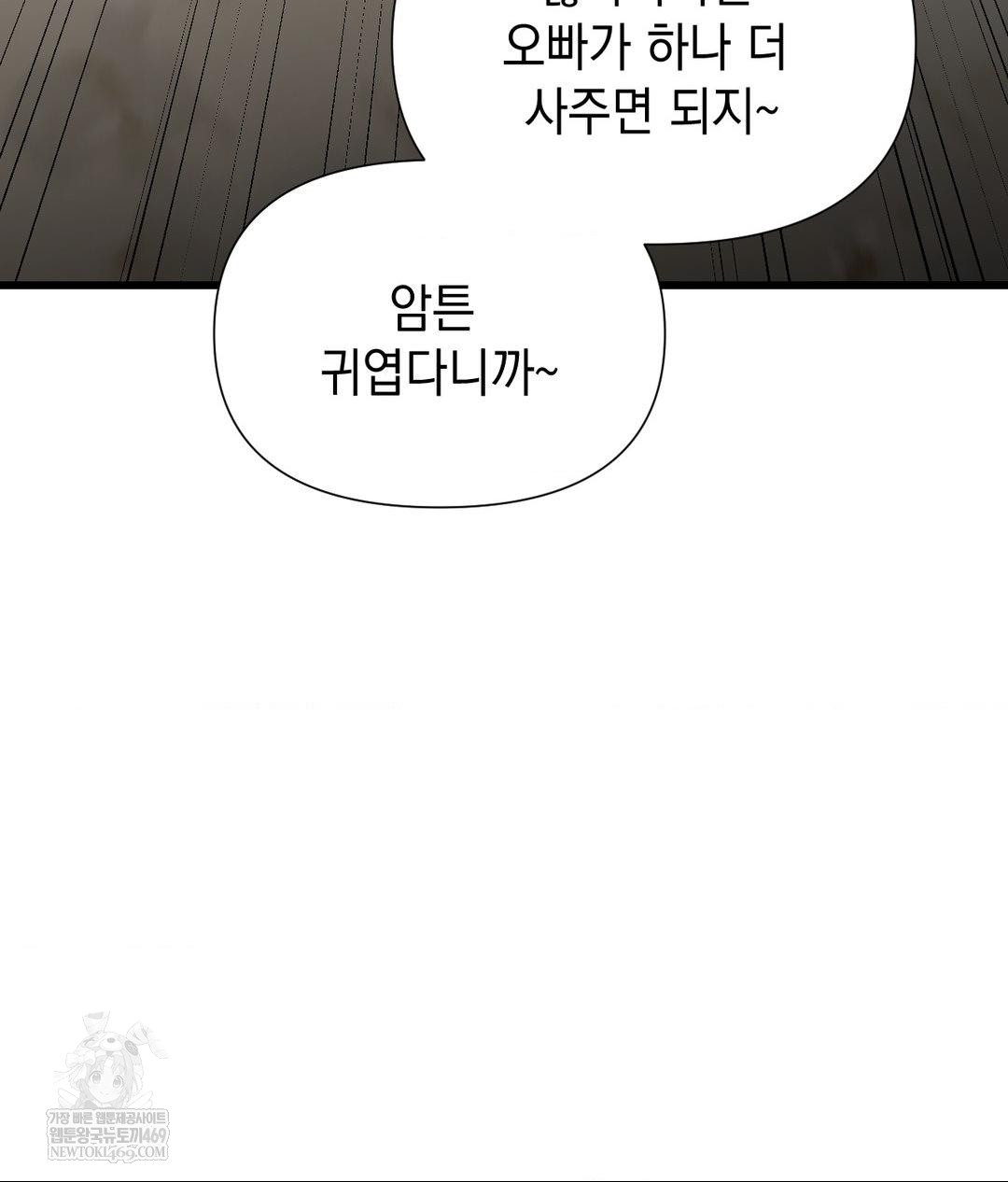 Lets Go For A Shampoo Raw - Chapter 18 Page 25
