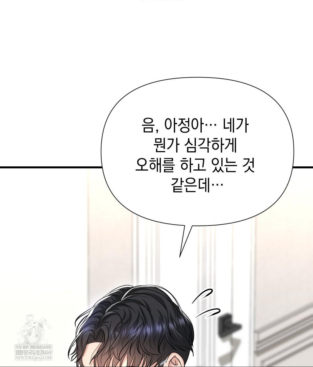 Lets Go For A Shampoo Raw - Chapter 19 Page 52