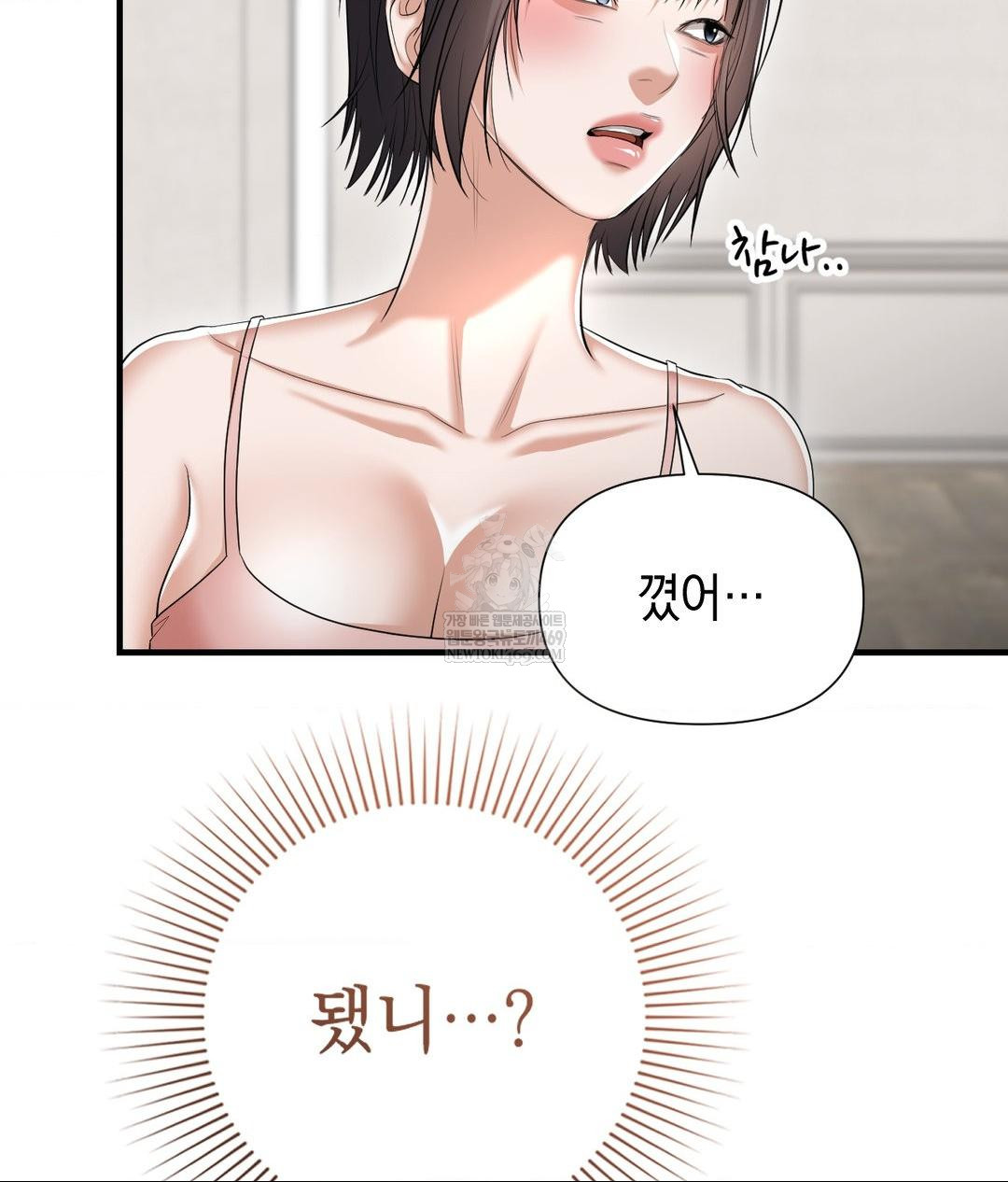 Lets Go For A Shampoo Raw - Chapter 19 Page 80