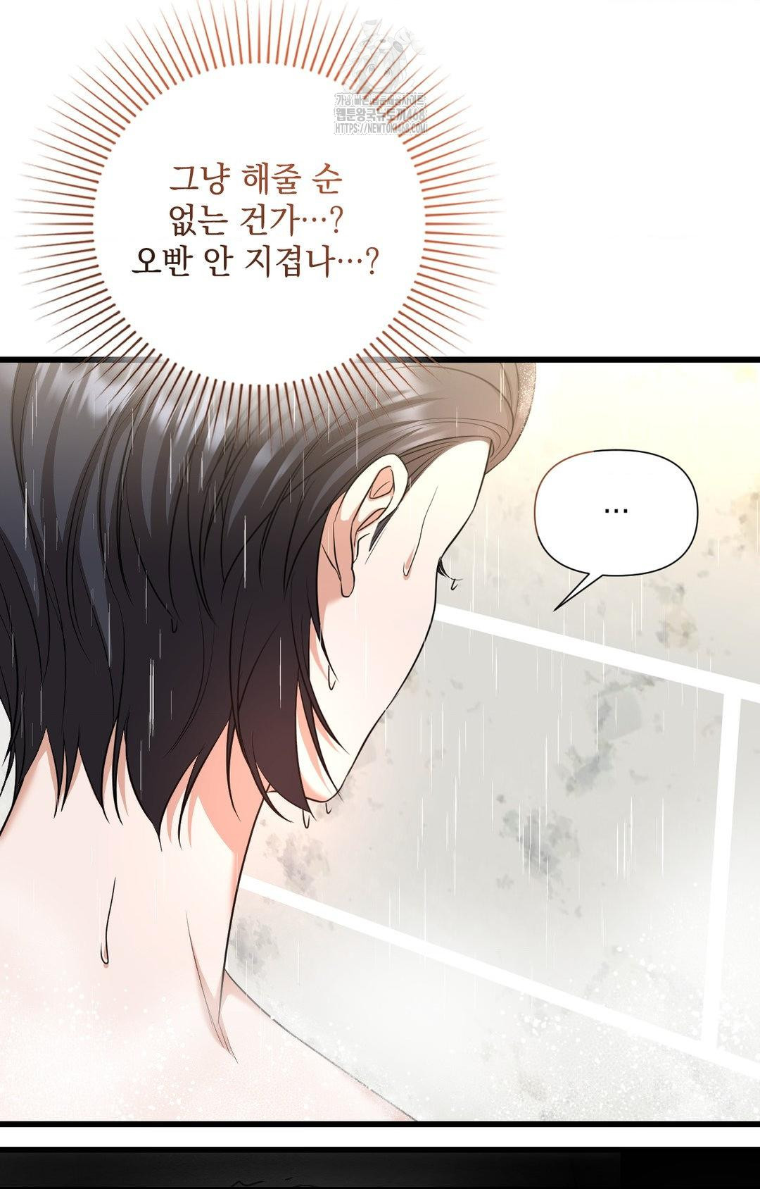 Lets Go For A Shampoo Raw - Chapter 2 Page 134