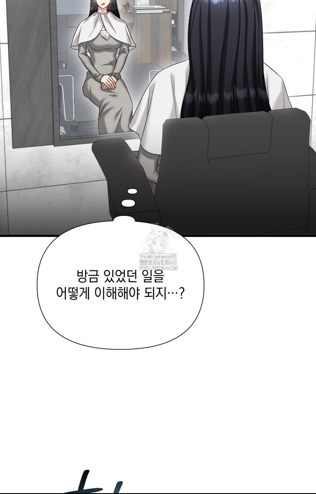 Lets Go For A Shampoo Raw - Chapter 2 Page 68