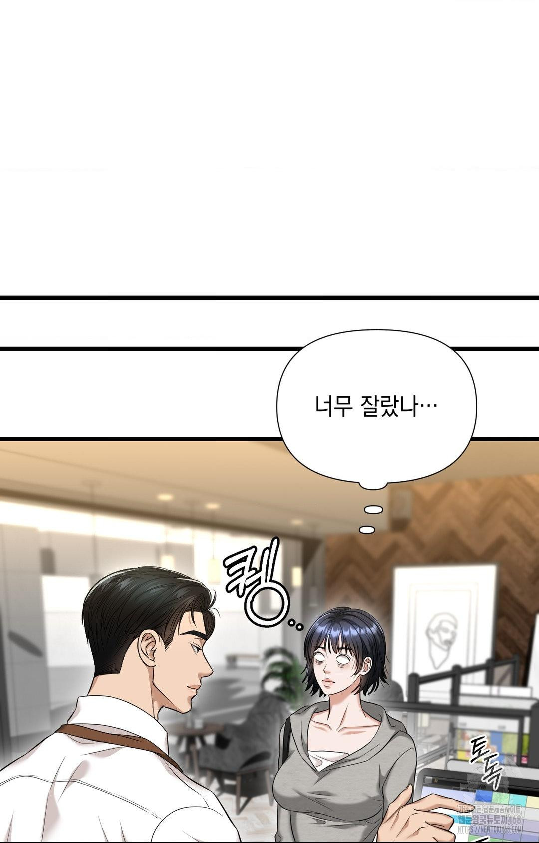 Lets Go For A Shampoo Raw - Chapter 2 Page 81
