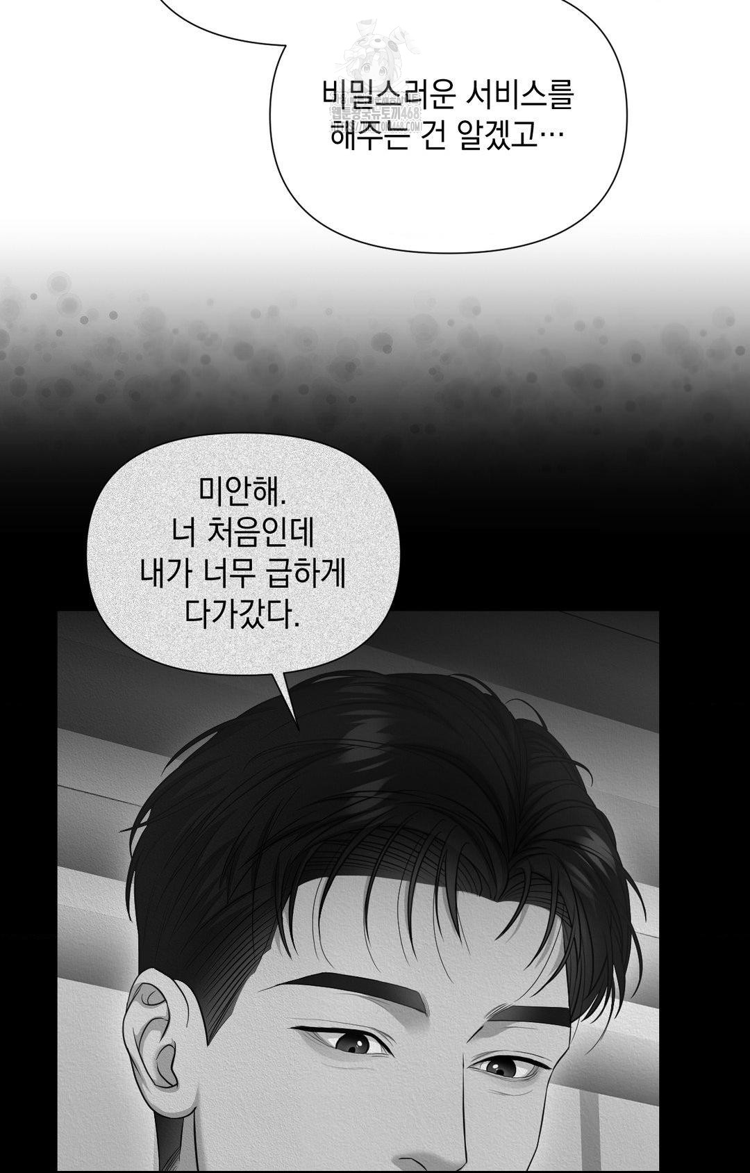 Lets Go For A Shampoo Raw - Chapter 2 Page 90