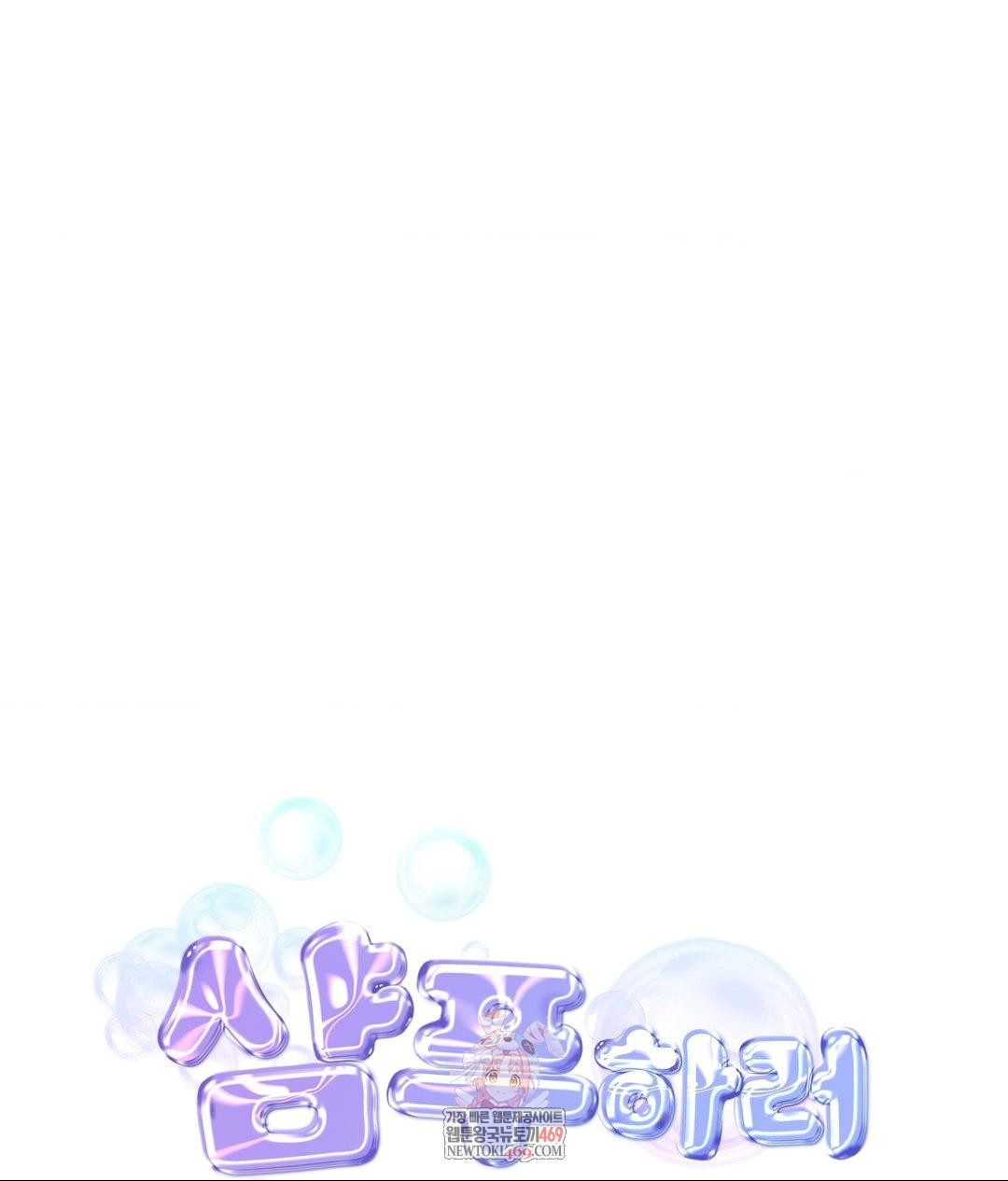 Lets Go For A Shampoo Raw - Chapter 20 Page 1