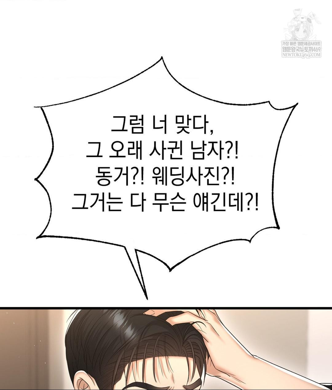 Lets Go For A Shampoo Raw - Chapter 24 Page 20