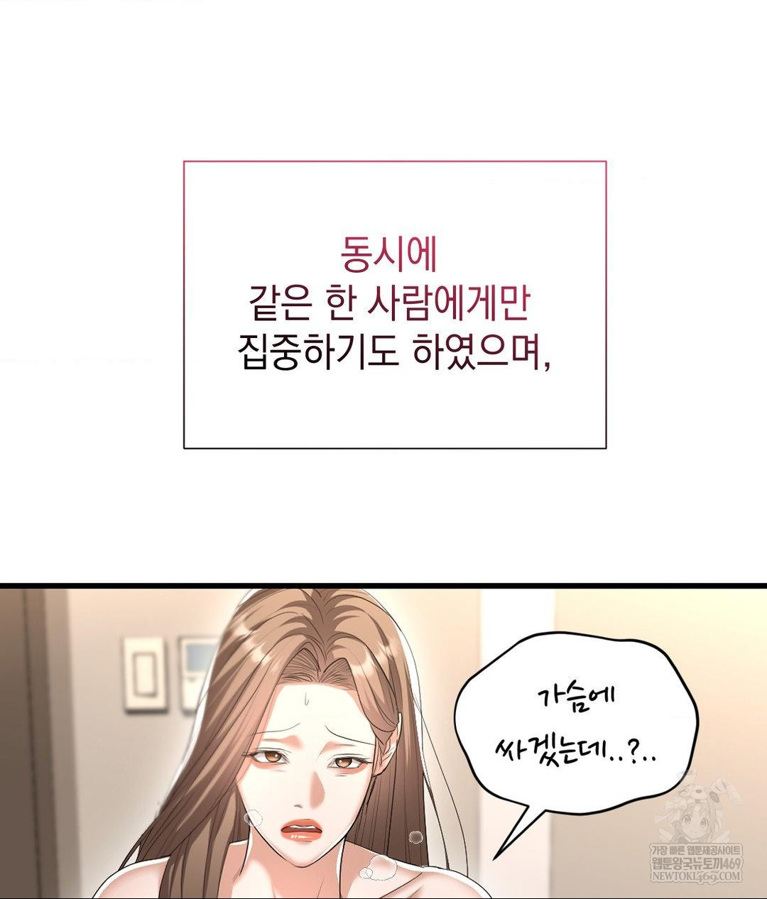 Lets Go For A Shampoo Raw - Chapter 26 Page 105