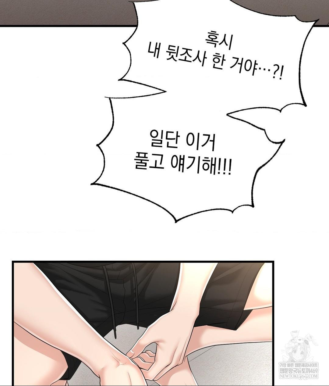 Lets Go For A Shampoo Raw - Chapter 27 Page 56