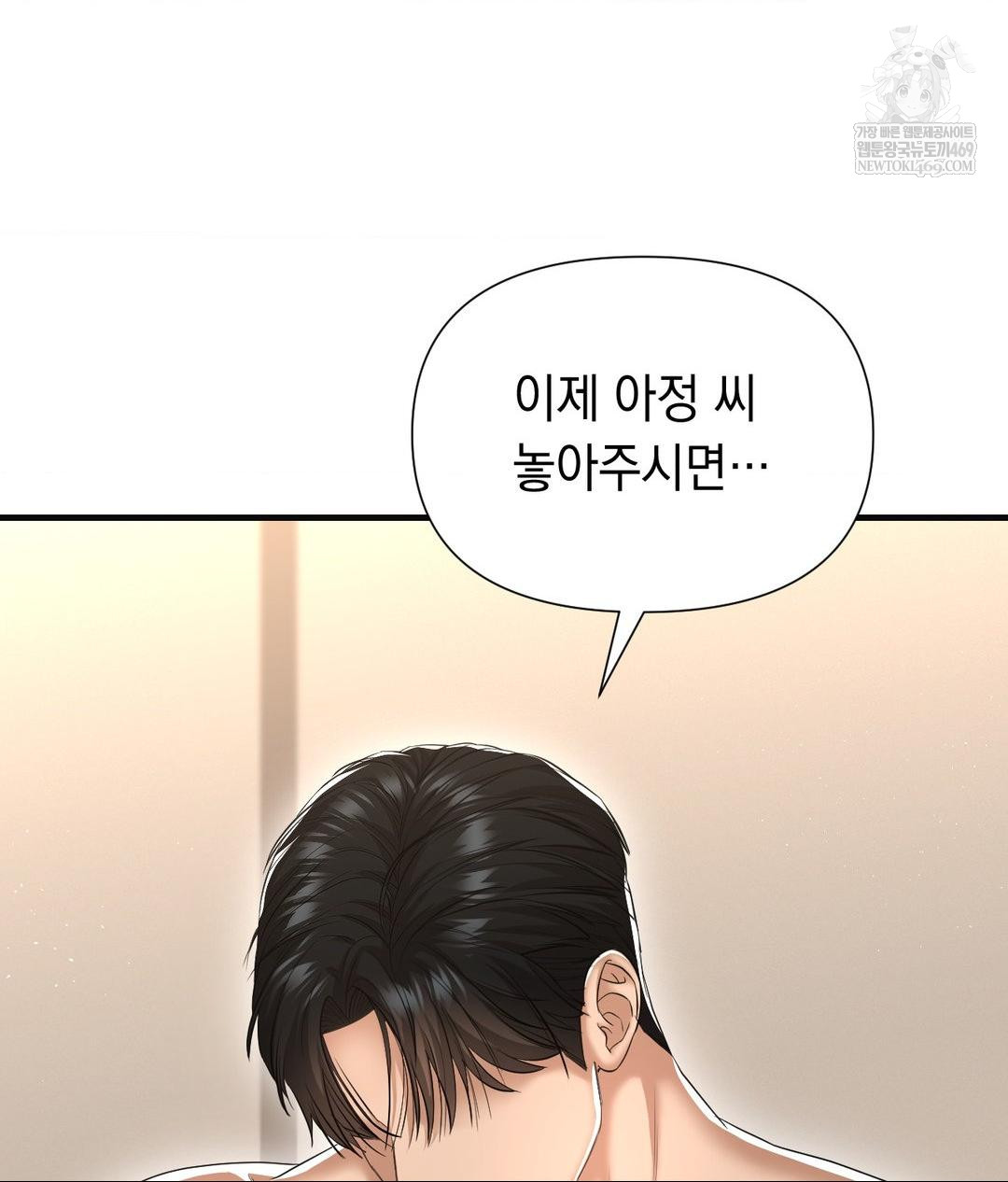 Lets Go For A Shampoo Raw - Chapter 28 Page 138