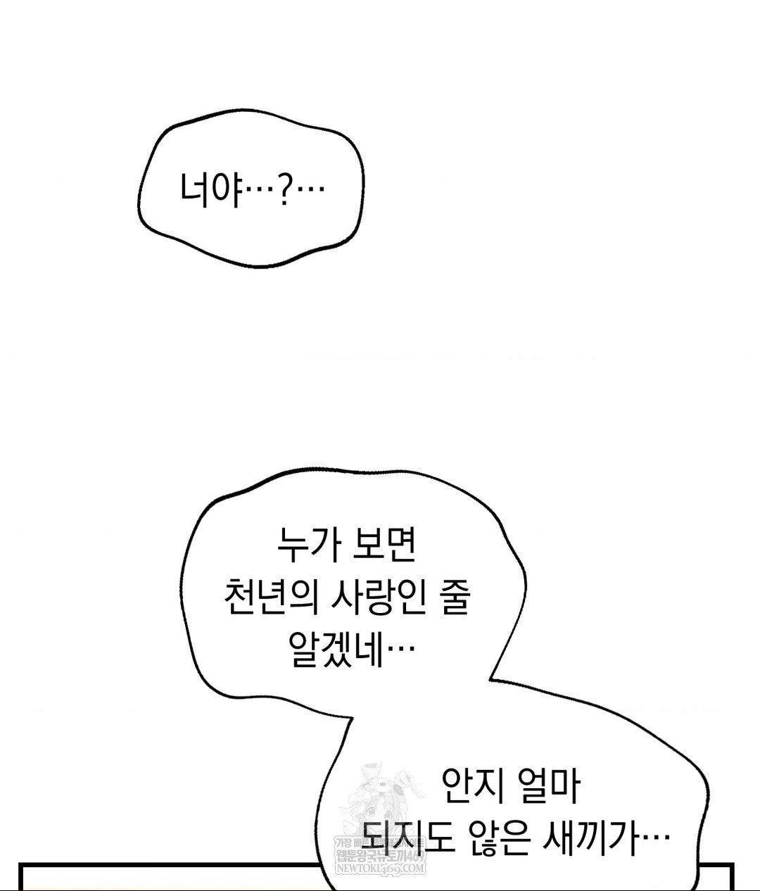 Lets Go For A Shampoo Raw - Chapter 30 Page 133