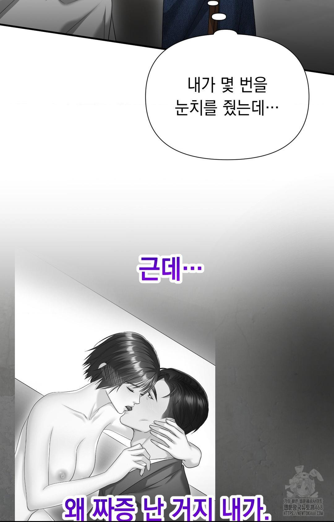 Lets Go For A Shampoo Raw - Chapter 7 Page 91
