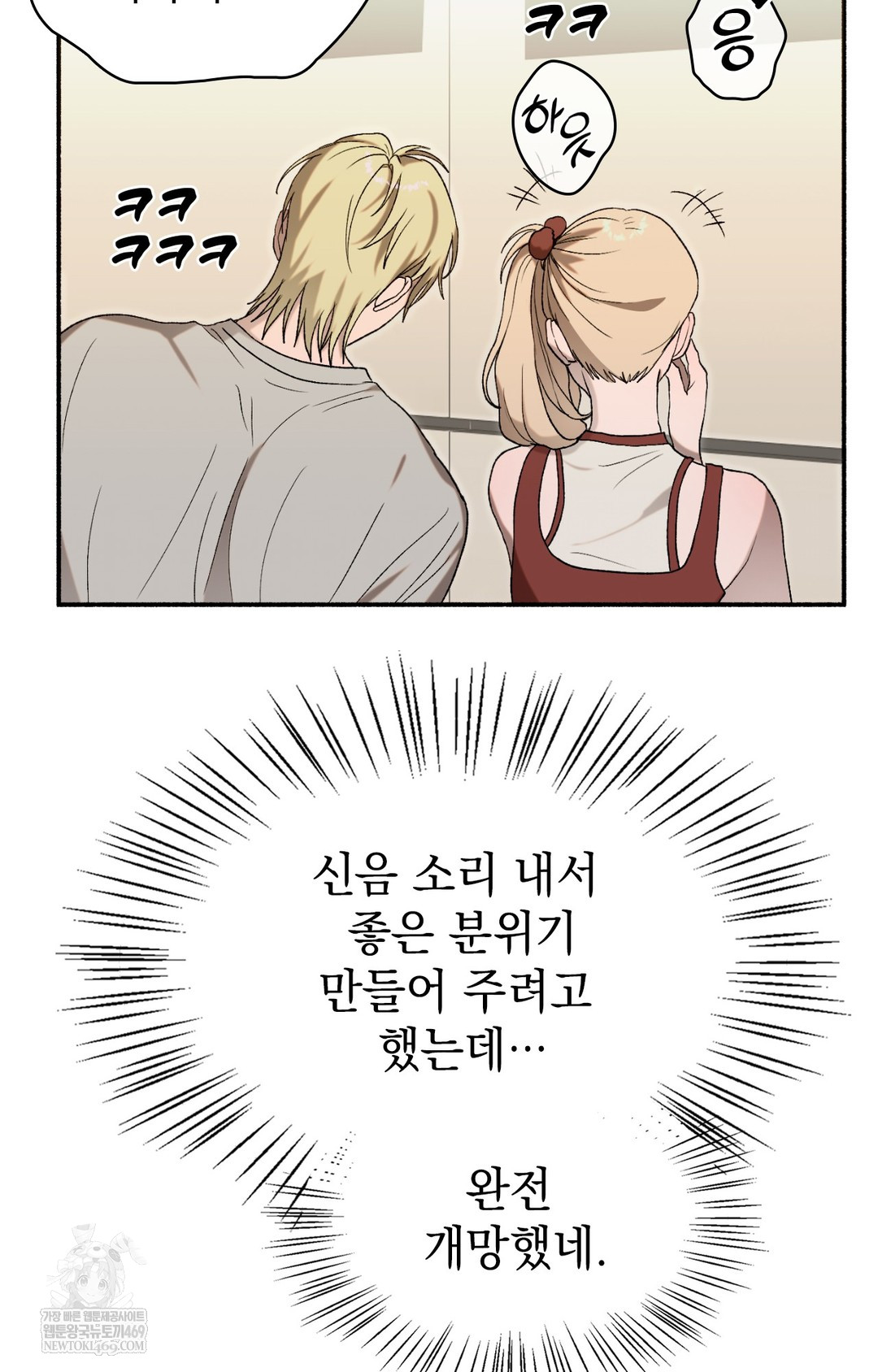 Just Hold My Hand Raw - Chapter 16 Page 15