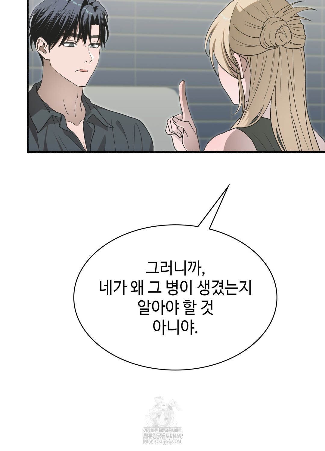 Just Hold My Hand Raw - Chapter 25 Page 130