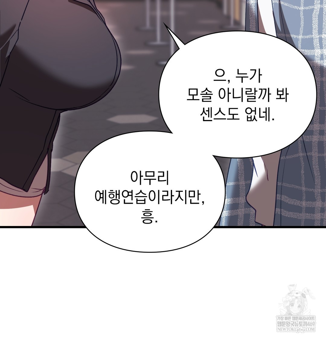 The Circumstances of Unrequited Love Raw - Chapter 10 Page 131