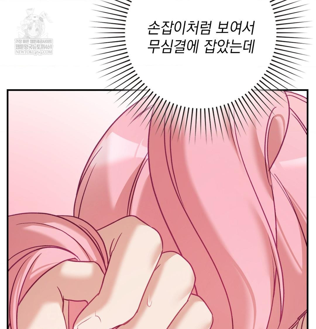 The Circumstances of Unrequited Love Raw - Chapter 13 Page 23