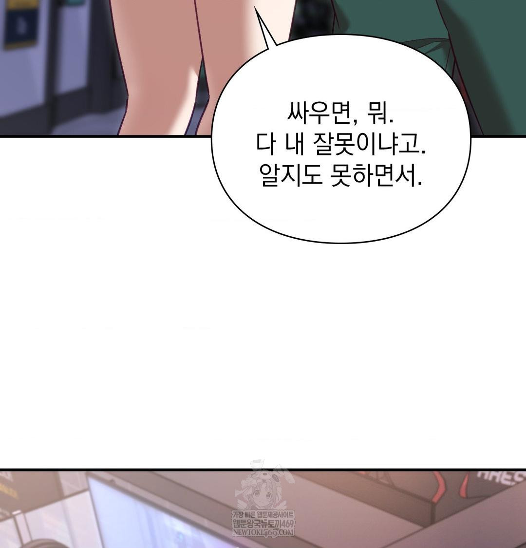 The Circumstances of Unrequited Love Raw - Chapter 15 Page 104
