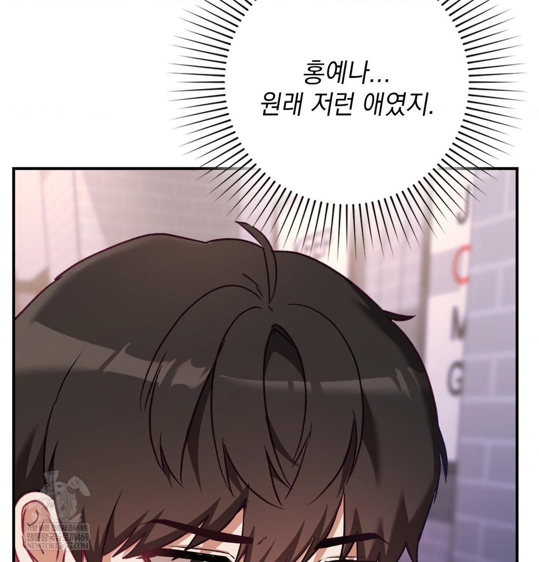 The Circumstances of Unrequited Love Raw - Chapter 15 Page 113