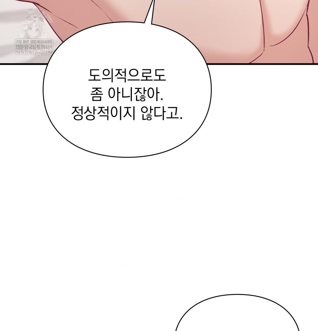 The Circumstances of Unrequited Love Raw - Chapter 19 Page 38