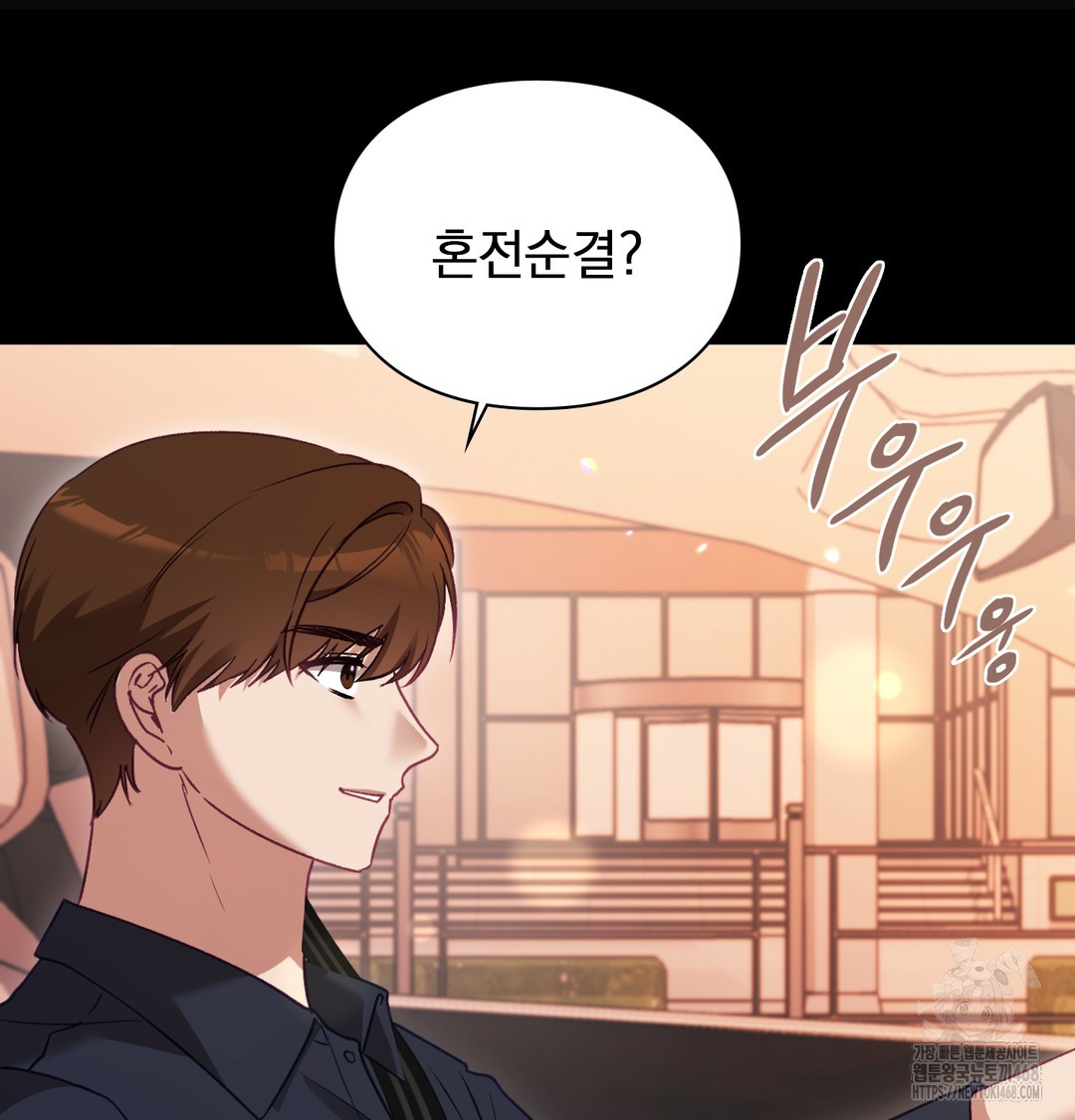 The Circumstances of Unrequited Love Raw - Chapter 2 Page 70