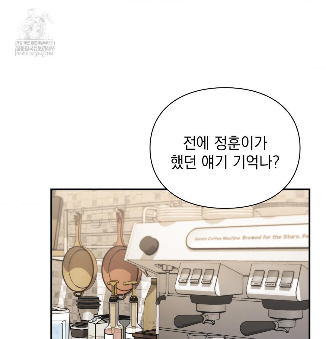 The Circumstances of Unrequited Love Raw - Chapter 20 Page 51