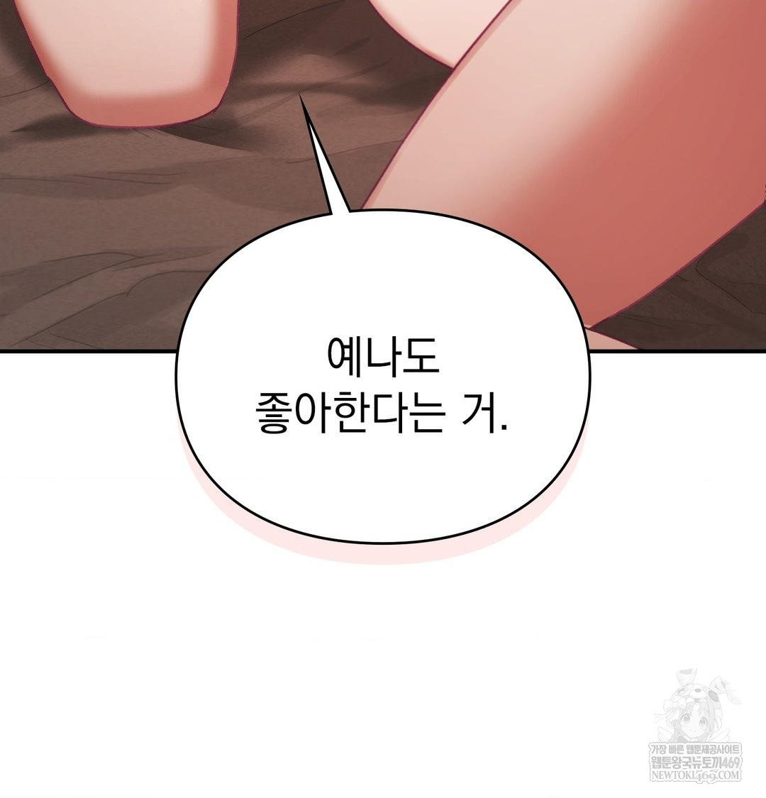 The Circumstances of Unrequited Love Raw - Chapter 22 Page 116