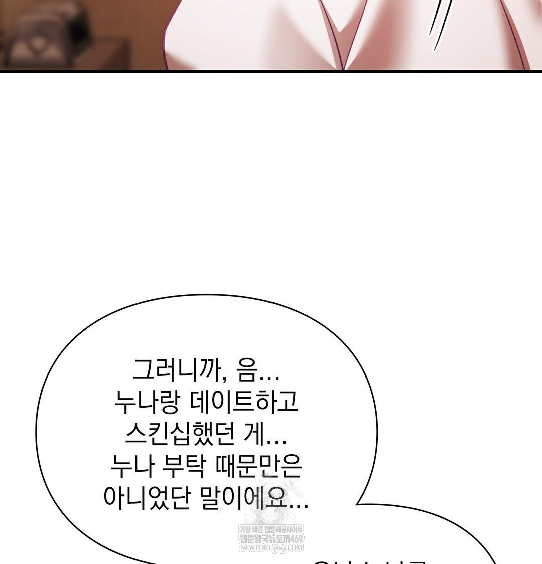 The Circumstances of Unrequited Love Raw - Chapter 22 Page 80