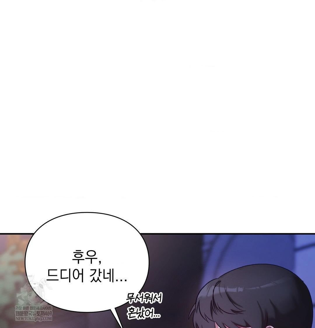 The Circumstances of Unrequited Love Raw - Chapter 23 Page 114