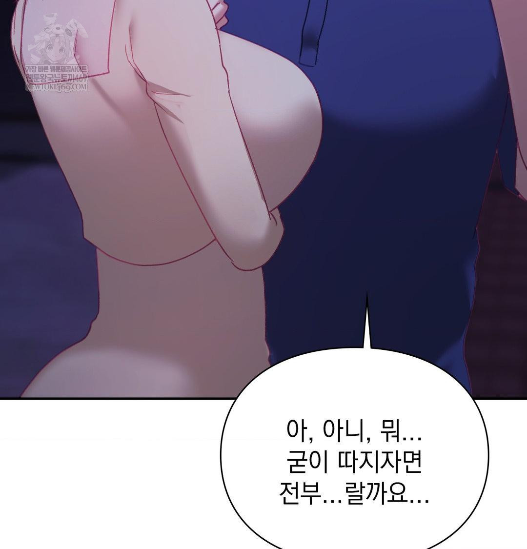 The Circumstances of Unrequited Love Raw - Chapter 23 Page 127