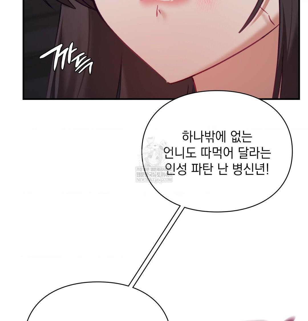 The Circumstances of Unrequited Love Raw - Chapter 23 Page 40