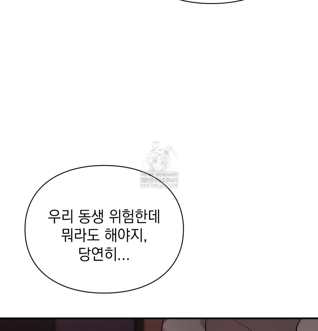The Circumstances of Unrequited Love Raw - Chapter 23 Page 53