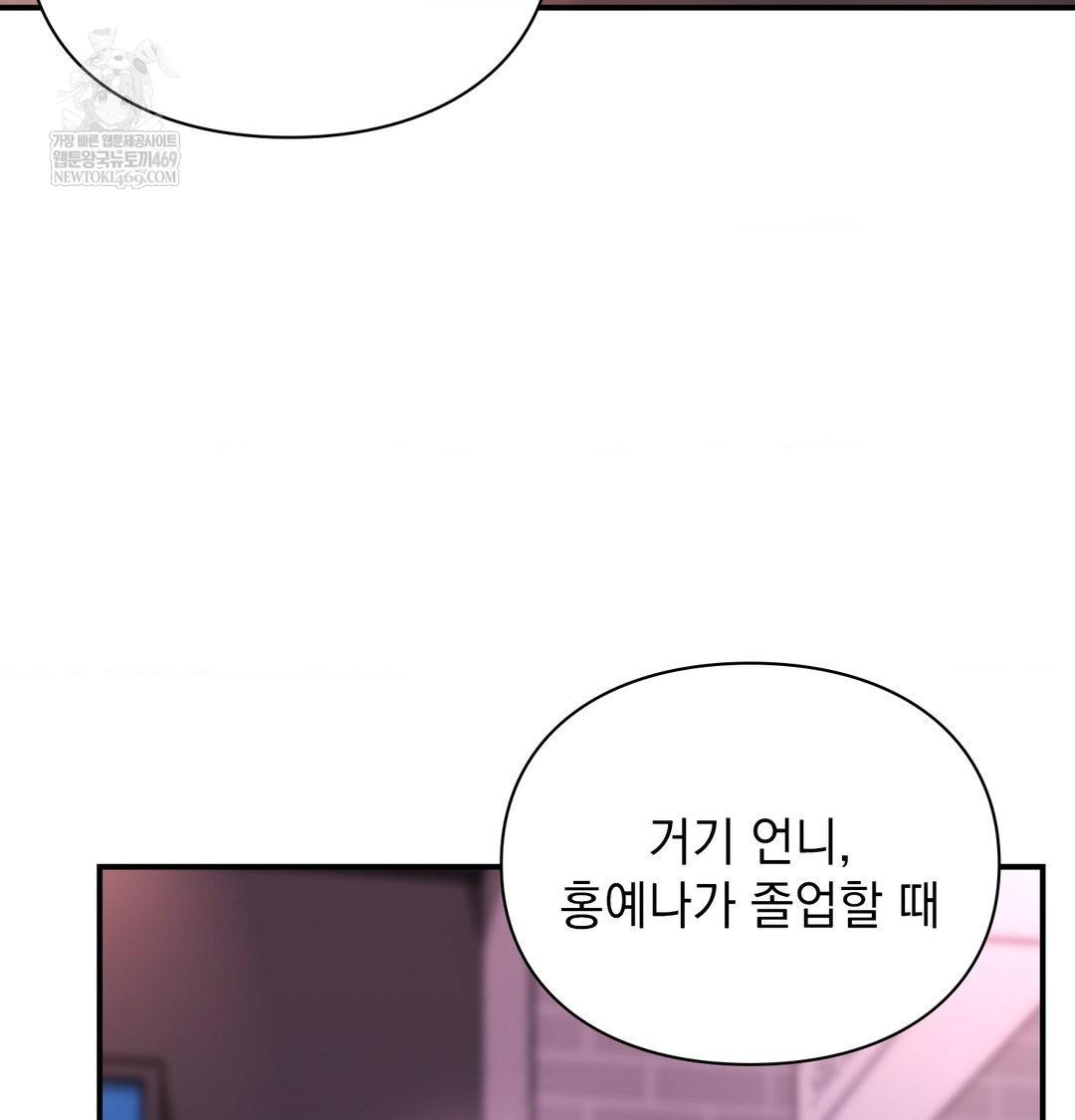 The Circumstances of Unrequited Love Raw - Chapter 23 Page 71
