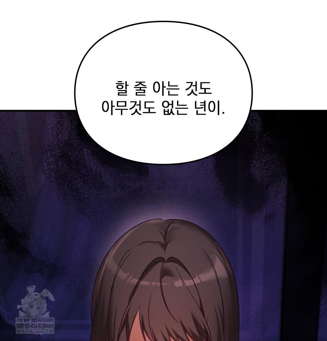 The Circumstances of Unrequited Love Raw - Chapter 23 Page 83
