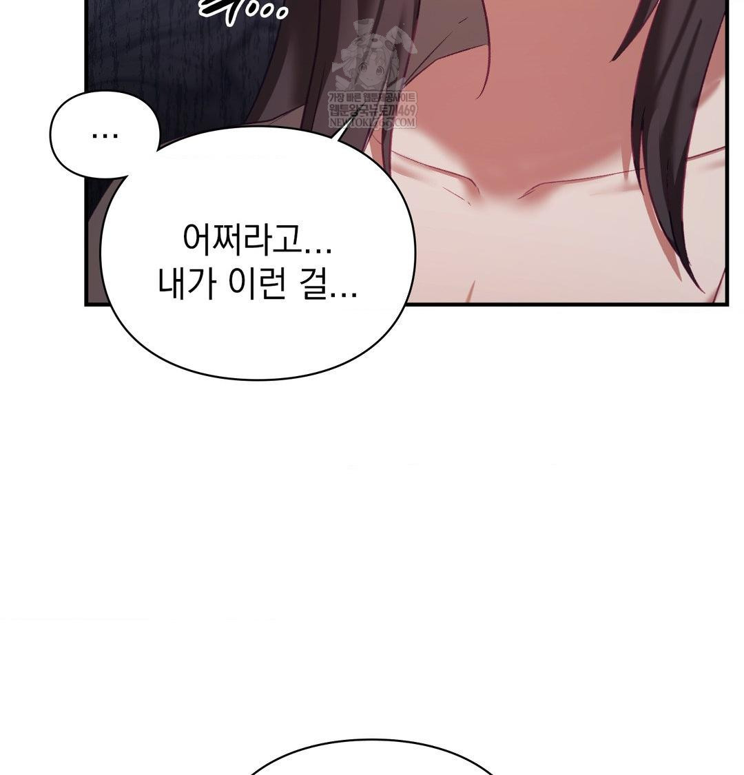 The Circumstances of Unrequited Love Raw - Chapter 23 Page 87