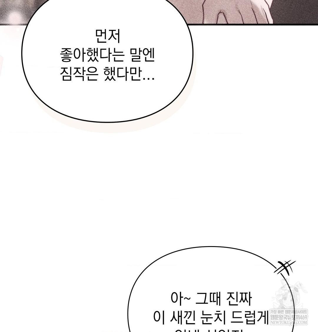 The Circumstances of Unrequited Love Raw - Chapter 24 Page 144
