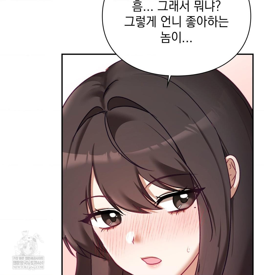 The Circumstances of Unrequited Love Raw - Chapter 24 Page 147
