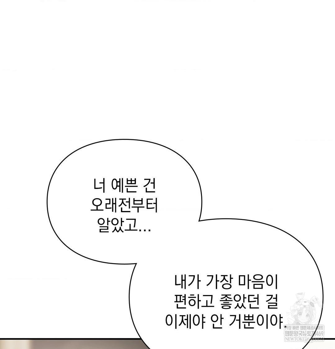 The Circumstances of Unrequited Love Raw - Chapter 24 Page 159