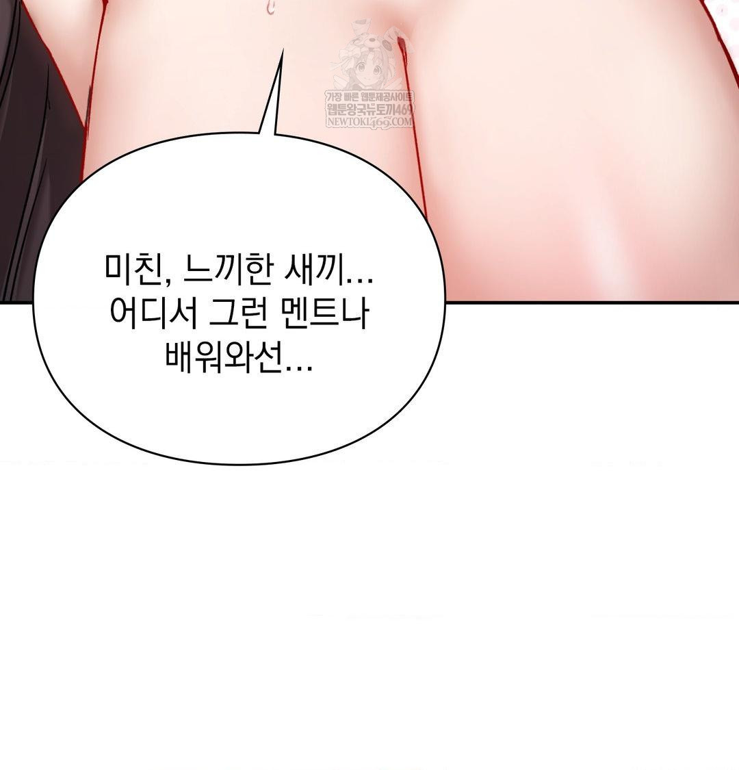The Circumstances of Unrequited Love Raw - Chapter 24 Page 165