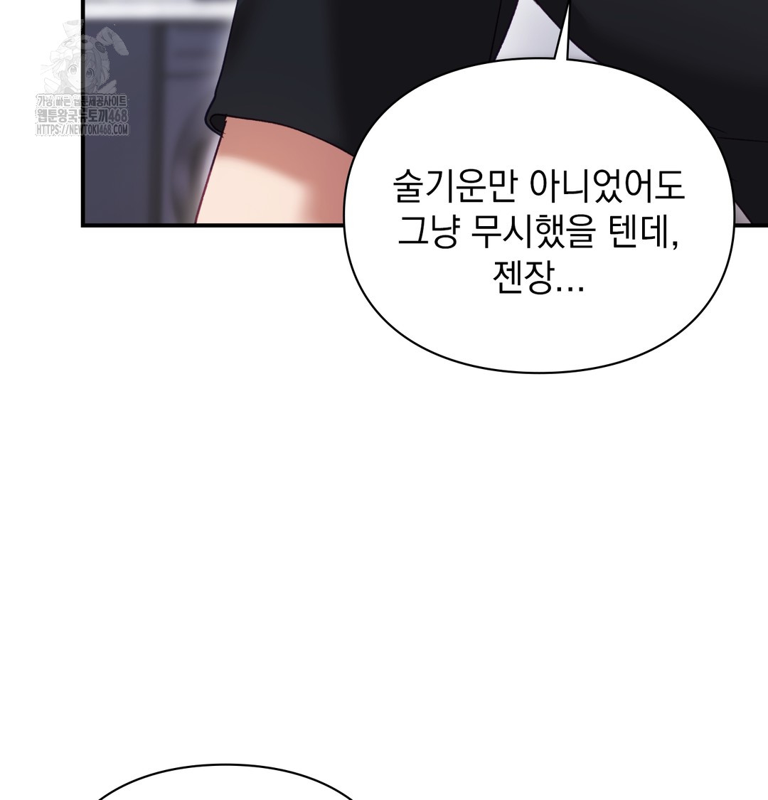 The Circumstances of Unrequited Love Raw - Chapter 3 Page 141
