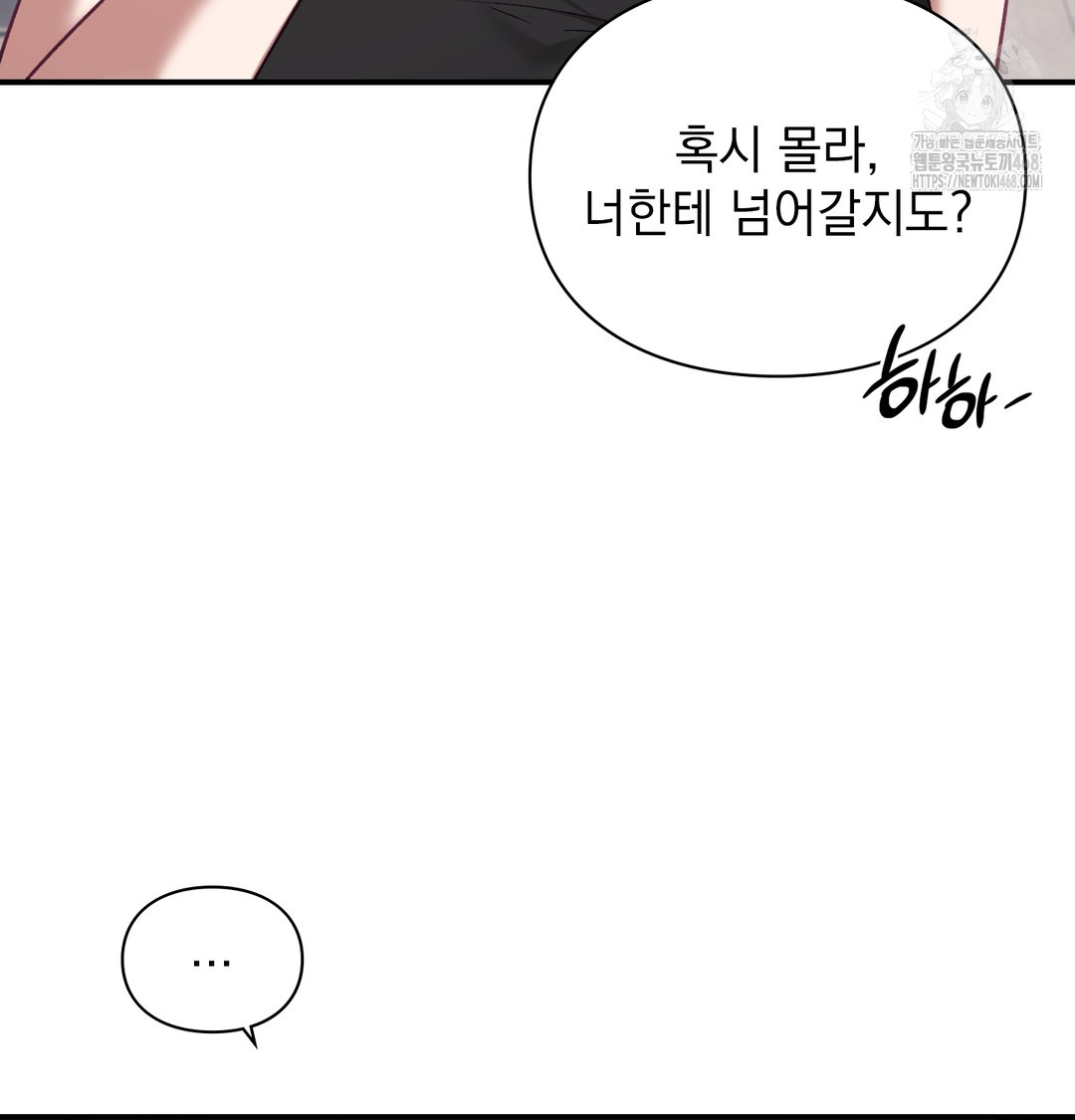The Circumstances of Unrequited Love Raw - Chapter 3 Page 78