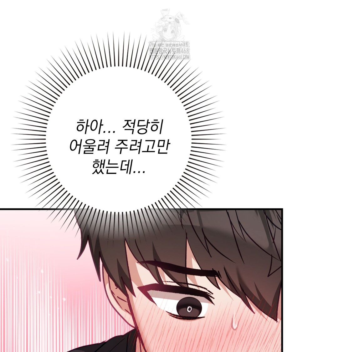 The Circumstances of Unrequited Love Raw - Chapter 6 Page 100
