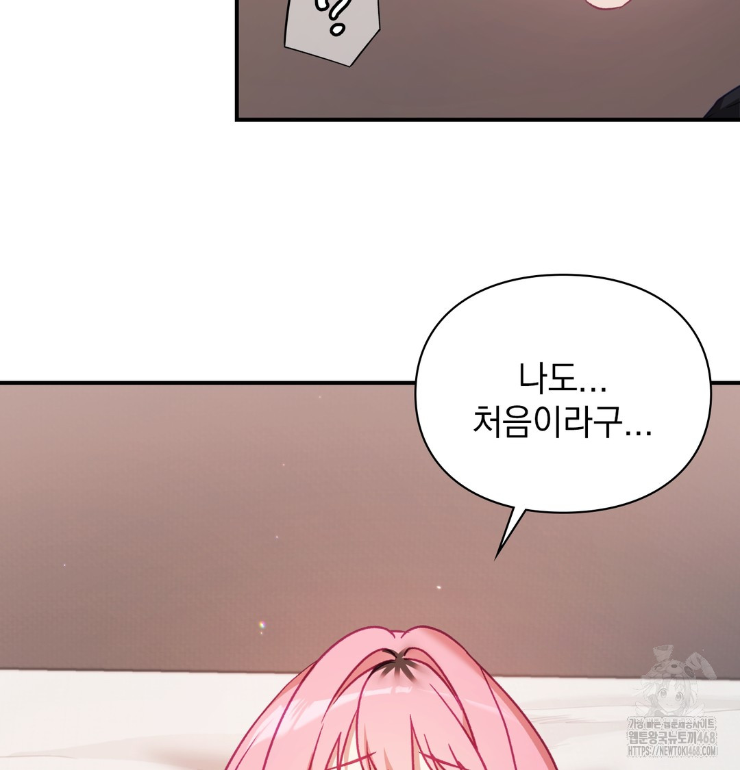 The Circumstances of Unrequited Love Raw - Chapter 6 Page 141