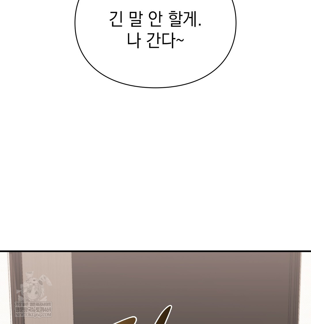 The Circumstances of Unrequited Love Raw - Chapter 8 Page 112